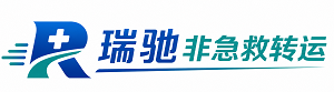 黄骅市瑞驰非急救转运｜病人出院长途护送服务